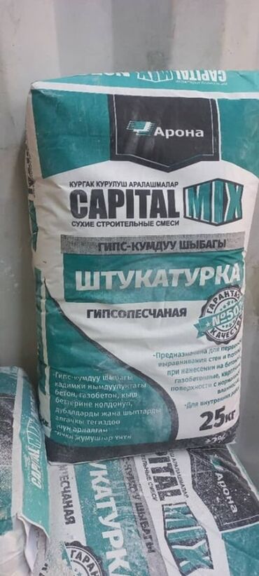 Штукатурка: Штукатурка at lalafo.kg Штукатурка: Штукатурка