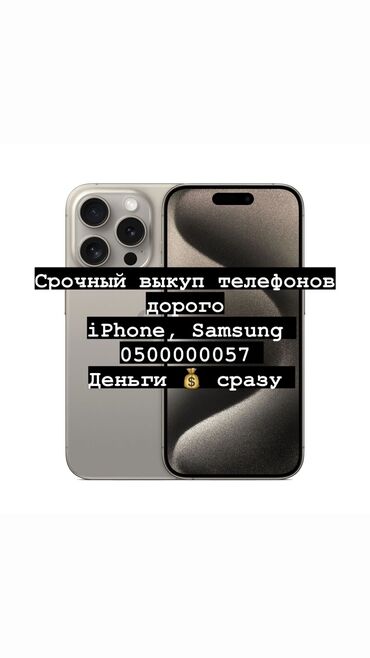 скупка запчастей телефонов: Срочный 🚨 дорого выкуп телефонов! Iphone 11, 12, 13, 14, 15 обычный и