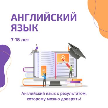 Языковые курсы: Языковые курсы | Английский | Для взрослых, Для детей