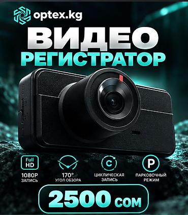 Автомобильный видеорегистратор Full HD с широким углом обзора