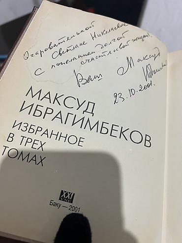 Художественная литература: Maqsud İbrahimbəyovun 3 cildlik “Избранное в трех томах” kitabı 1-ci — 2