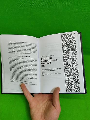 Детские книги: Книга хитрый как лис, ловкий как тигр для саморазвития детей и — 7