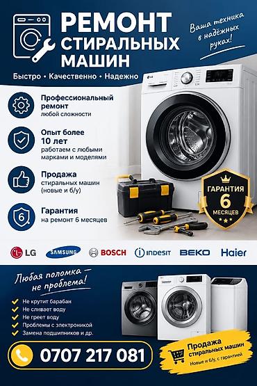 🔧 РЕМОНТ СТИРАЛЬНЫХ МАШИН НА ДОМУ! Тел: Выезд и диагностика -