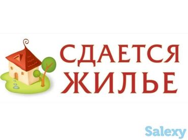 сдаю или продаю дом: 1111111 кв. м, 3 бөлмө, Жылытылган, Жылуу пол, Брондолгон эшиктер