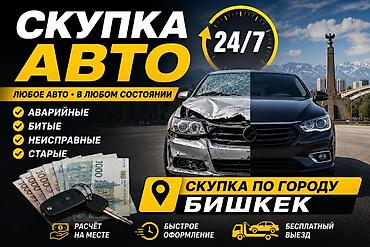 щивений машина: Скупка авто расчет за 30 минут !!! Скупаем по низ рынка !!! В любом — 1