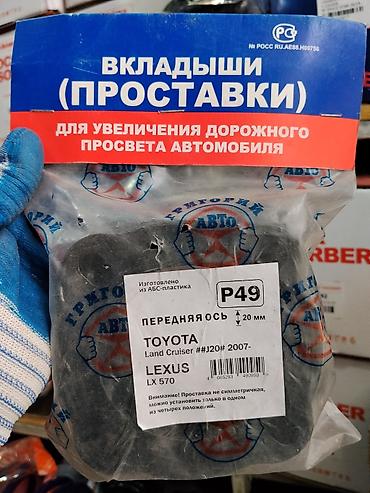 Вкладыши (проставки) для увеличения дорожного просвета автомобиля