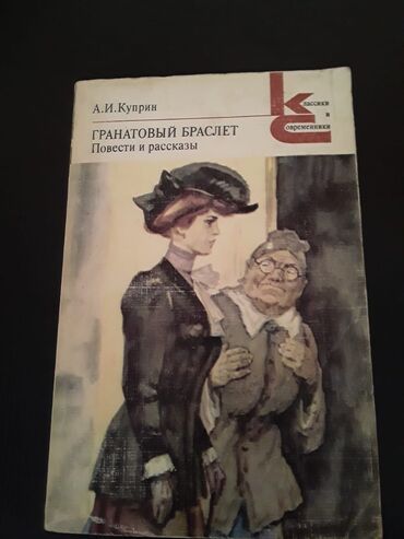 Digər kitablar və jurnallar: Книги "Классики и современники". Чтобы посмотреть все мои — 11