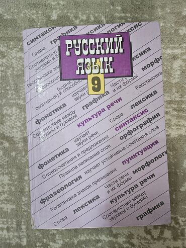 Other children's transport: КНИГИ !!!!!
7 -8 -9 КЛАССЫ at lalafo.kg — 8 Other children's transport: КНИГИ !!!!!
7 -8 -9 КЛАССЫ — 8