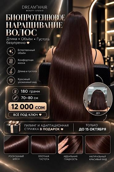 Биопротеиновое наращивание волос — DREAM’HAIR Beauty Studio - Длина at lalafo.kg Биопротеиновое наращивание волос — DREAM’HAIR Beauty Studio - Длина