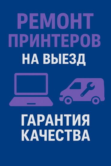 автомат стиральная машинка: Ремонт принтеров с выездом на дом и в офис! Ваш принтер перестал