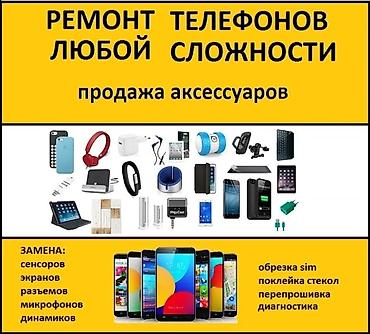 Ремонт телефонов, планшетов: Город Ош. Срочный ремонт телефонов и планшетов🪛 Оригинальные — 2