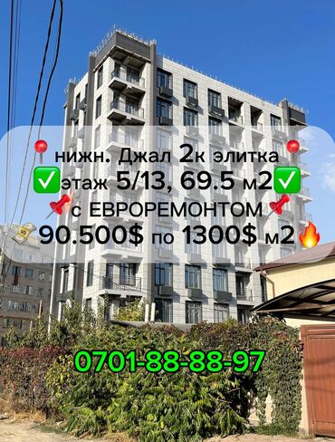 Продажа квартир: 2 комнаты, 70 м², Элитка, 5 этаж, Дизайнерский ремонт