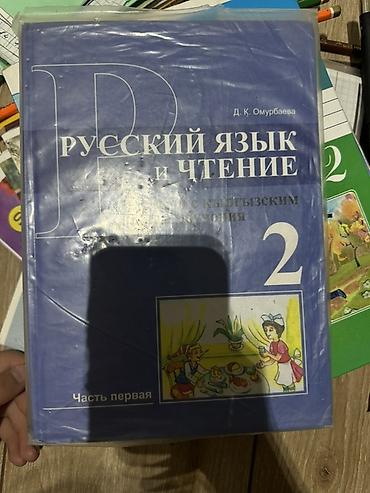 ть: Набор школьных учебников (Кыргызстан) Состав: - Кыргыз тили — 9 — 8