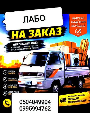 185 75 14: Заказать Деву лабо, Перевозка мебели, C грузчиком — 2