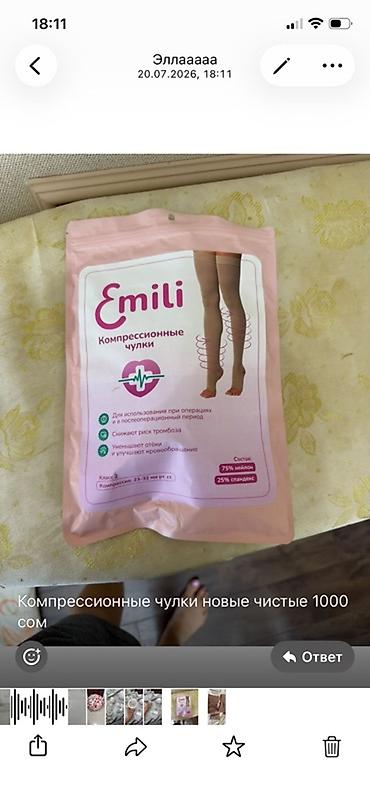 открыто: Комpressionные чулки Emili - Тип: медицинские компрессионные чулки — 1