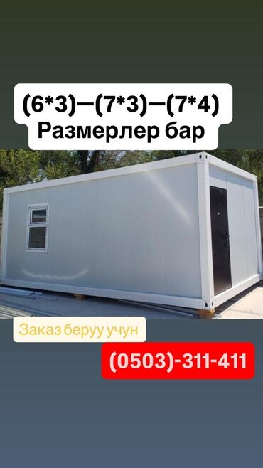 Контейнеры: Модульный контейнер сенвич понел бат оной арзан - Назначение: офис — 18