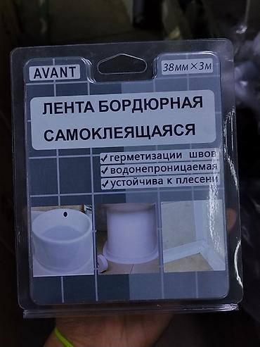 анти скоч: Лента бордюрная самоклеящаяся AVANT - Размер: 38 мм × 3 м - — 1
