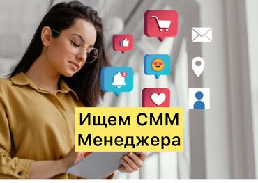 рабочии: SMM-специалист. Киркомстром