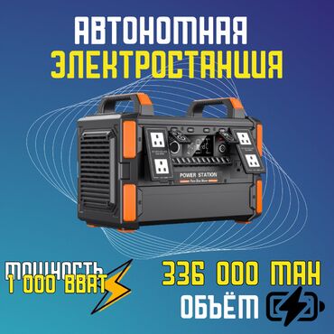 зарядное устройство для ноутбука: Автономная Электростанция T1000 (1KW) Автономная Электростанция T1000