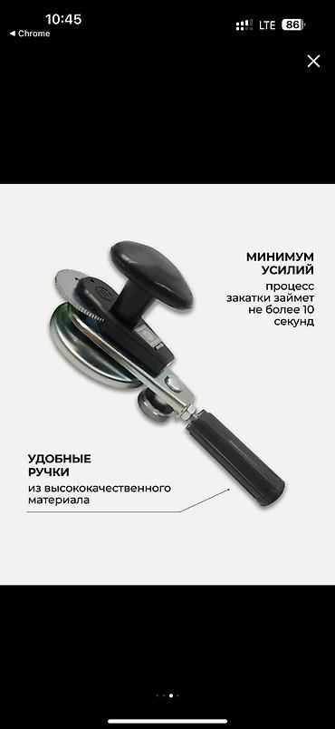 закаточный ключ: Закаточная машинка автомат Люкс - П предназначена для герметичной — 5