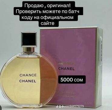 Парфюмерия: Продаю Chanel оригинал! Привезен с dutyfree ! Проверить подлинность
