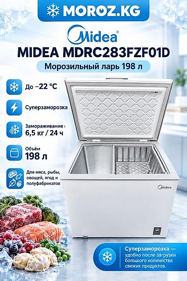 мидеа морозильник: Морозильник, Новый, Бесплатная доставка — 3