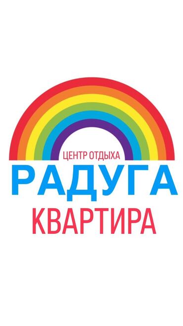 дом алатоо: Батир, радуга | Радуга, Сары-Ой, Балдар аянтчасы, Унаа токтотуучу жай, унаа туруучу жай, Коргоодогу аймак