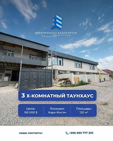 💎СРОЧНО ПРОДАЕТСЯ ТАУНХАУС 🏢Комнат: 3 + балкон 🏘️Микрорайон