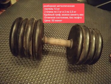 Нарды: Железные Гантели, Вес: 12 кг, Б/у