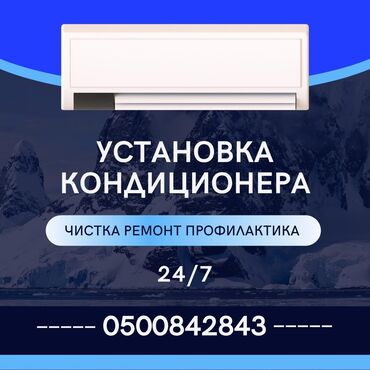 мебель для кафе ош: Установка кондиционеров