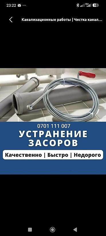 Сантехниктер: Услуги по прочистке и устранению засоров канализации. Что делаем: - — 1