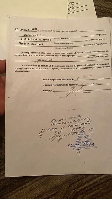 Продажа коттеджей и домов: Продаётся жилой дом с приусадебным участком. По адресу с.Мыкан — 14