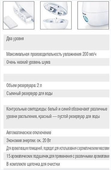 humidifier: Воздухоочиститель Beurer Настольный, 20-25 м² — 4