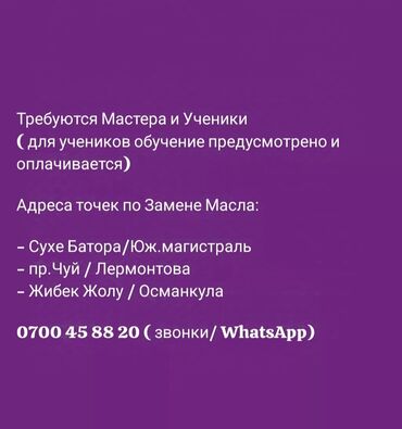 насчёт на работу: Требуется Автомеханик - Замена масла, Оклад+Процент, 1-2 года опыта, Официальное трудоустройство