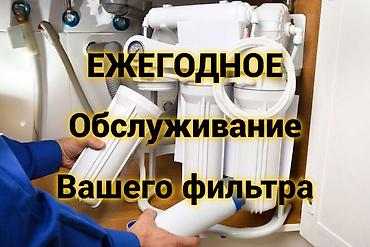 Ваш фильтр — под нашим контролем Купили фильтр у одной компании, но