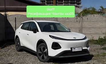 карплей андроид: Русификация Changan Q05 Профессиональная русификация программного — 1