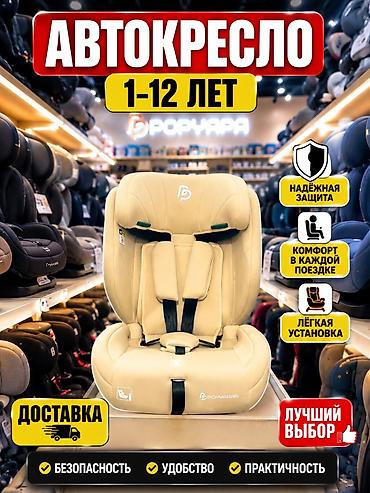 CD, DVD дисктер: Автокресло новая 24/7 Доставка Бустер Автолюлька Детские автокресла — 8