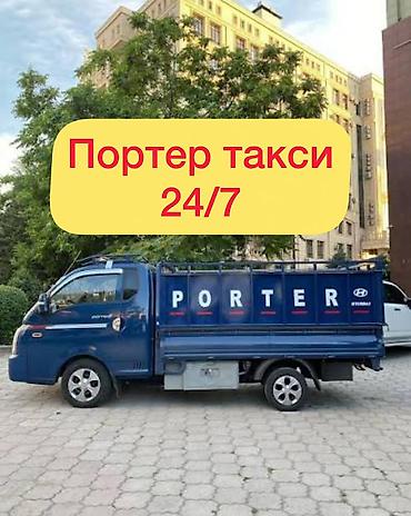 отсеф портер: Заказать Хендай портер, Перевозка мебели, С прицепом — 1