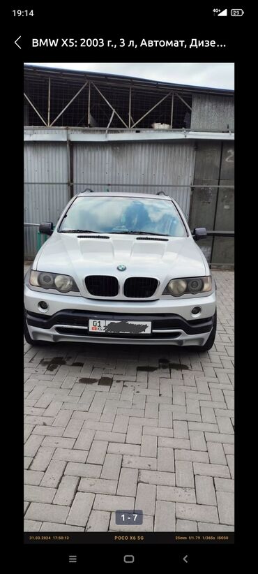 конда жаз: BMW X5: 2003 г., 3 л, Типтроник, Дизель, Жол тандабас