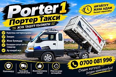 Заказать Хендай портер, Вывоз бытового мусора, С откидным кузовом (самосвал)