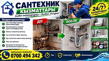 Сантехнические услуги 24/7 Профессиональный монтаж и ремонт