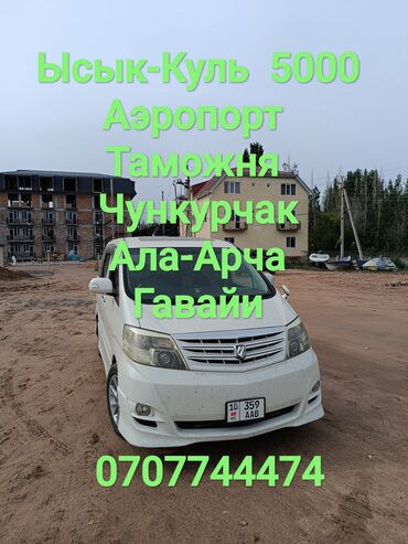билеты бишкек москва автобус: Иссык-Куль Такси, легковое авто | 7 мест