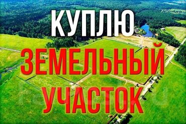 земельный участок карабалта: 4 соток