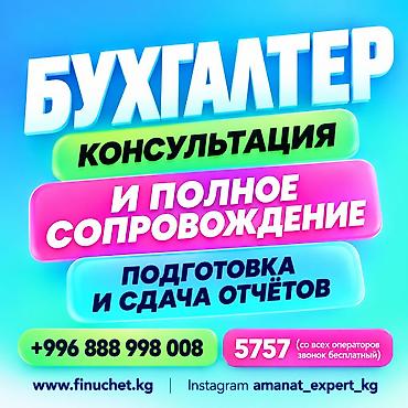 Бухгалтерские услуги | Подготовка налоговой отчетности, Сдача налоговой отчетности, Консультация