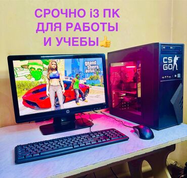 Настольные ПК и рабочие станции: Компьютер, ОЗУ 8 ГБ, Intel Core i3, HDD + SSD