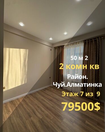 чуй алматинка квартира: СРОЧНО! Продается шикарная 2-комнатная студия 50 м² с дизайнерским