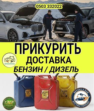 конвертер 24 вольт: ПРИКУРИТЬ 12-24Вольт ДОСТАВКА ТОПЛИВА Услуга ПРИКУРИТЬ. 12 - 24 — 2