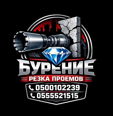 Алмазное бурение и резка проемов. Услуги: - Алмазное бурение