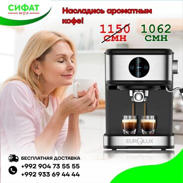 Другая техника для кухни: ✅ Характеристики брендовой кофемашины Eurolux 🥇 ✅ Цена 1062 сомони 🔥