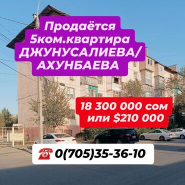 квартира улица исанова фрунзе: 5 и более комнат, 150 м², Индивидуалка, 1 этаж, Старый ремонт